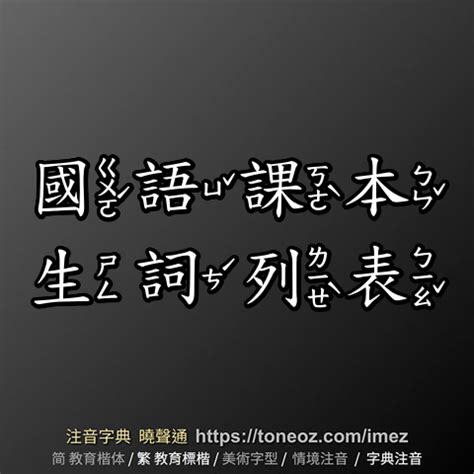 堅造詞|堅